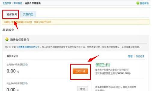 淘寶保證金計(jì)劃怎么加入.jpg
