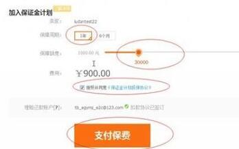 淘寶保證金計(jì)劃怎么加入.jpg
