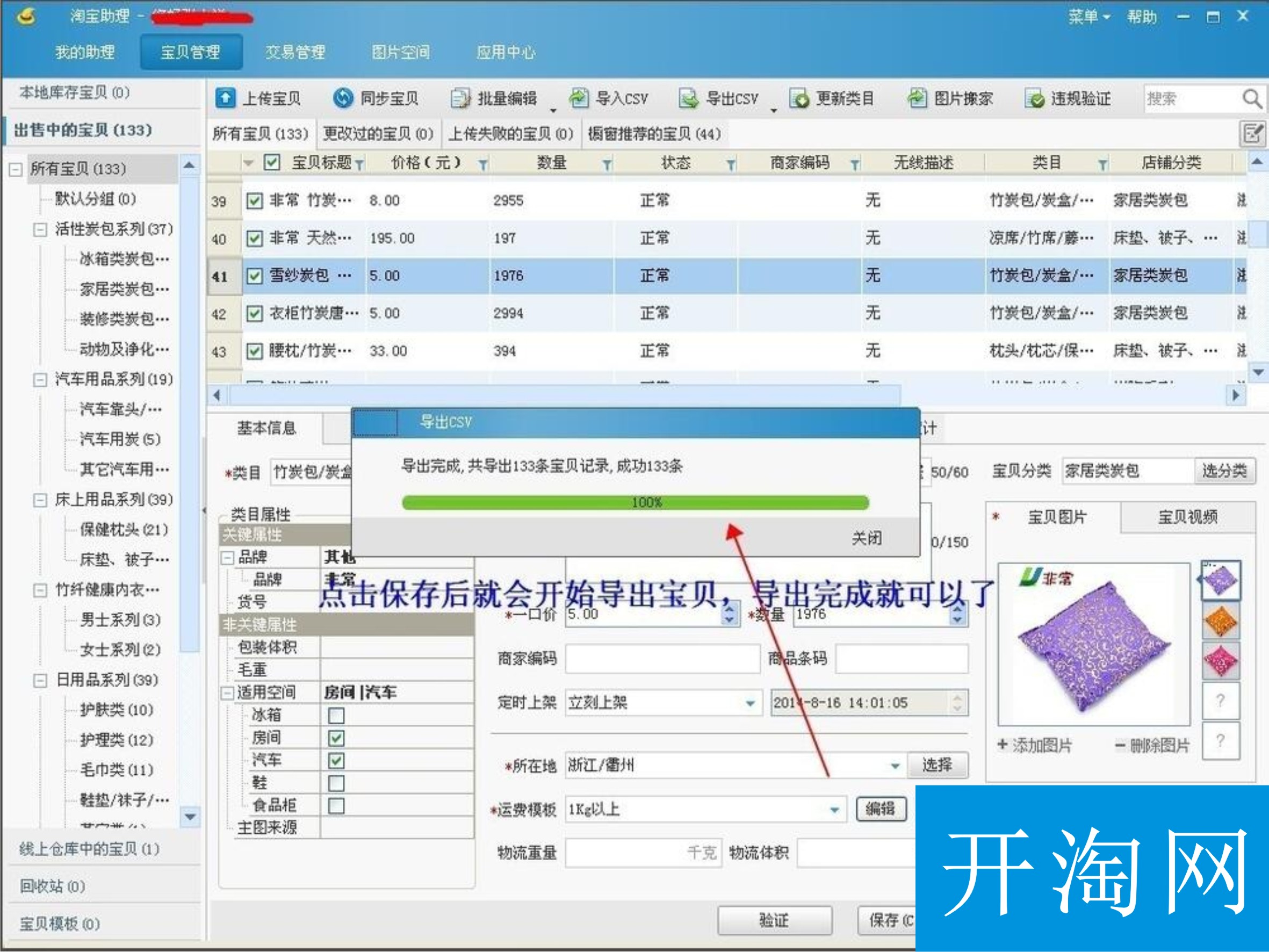 淘寶助理CSV怎么制作