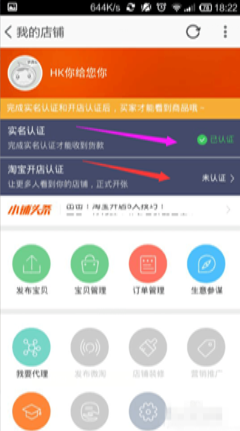 手機(jī)淘寶如何實名認(rèn)證