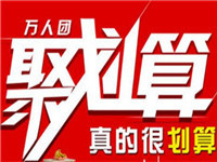 2017年聚劃算618理想生活狂歡節(jié)活動招商要求介紹!