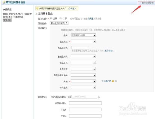 千牛代銷商品怎么上架
