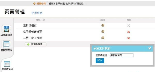淘寶爆款寶貝更換詳情頁怎么操作