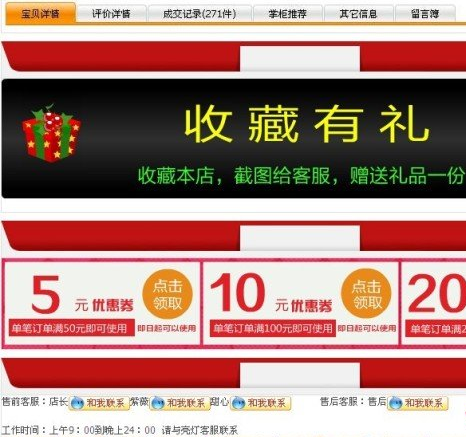 淘寶爆款寶貝更換詳情頁怎么操作