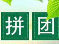 聚劃算如何拼團(tuán)?聚劃算拼團(tuán)玩法