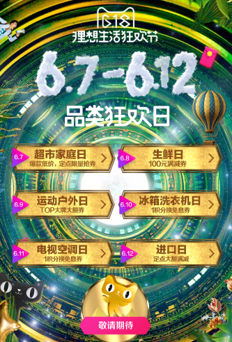 2017天貓618完整攻略介紹!