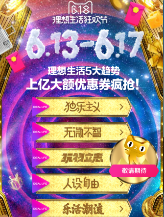 2017天貓618完整攻略介紹!