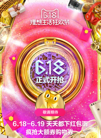 2017天貓618完整攻略介紹!