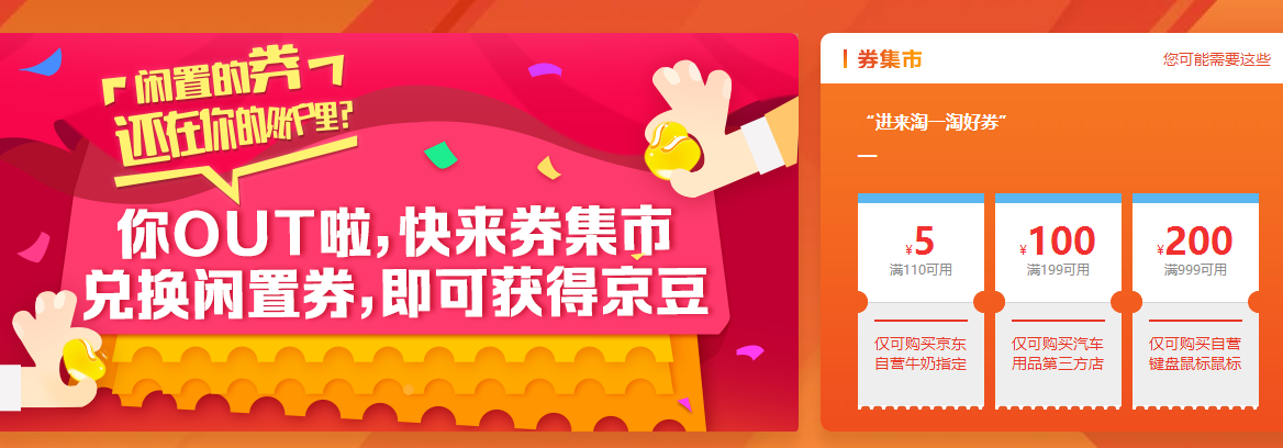 2017京東商城618優(yōu)惠券在哪領(lǐng)?京東618優(yōu)惠券怎么領(lǐng)?