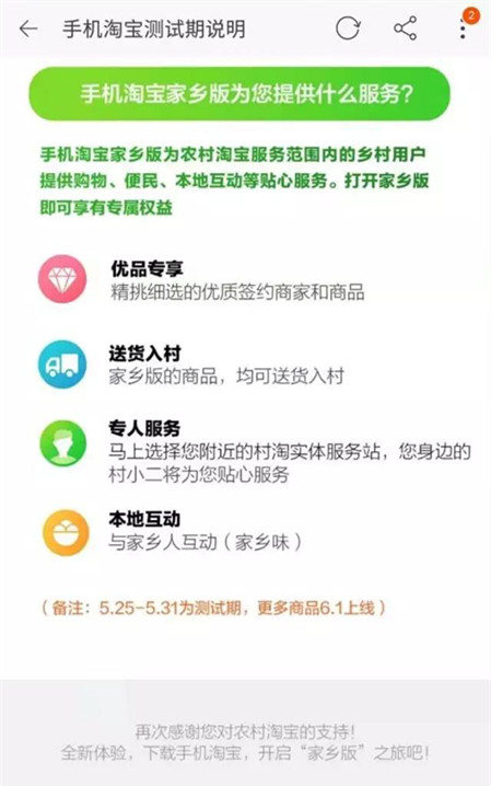 農(nóng)村淘寶淘寶家鄉(xiāng)版