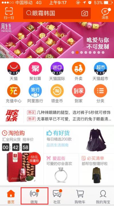 微淘直播怎么搶優(yōu)惠券