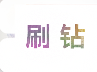 淘寶提升鉆平臺哪個好