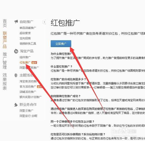 淘寶聯(lián)盟紅包怎么推廣