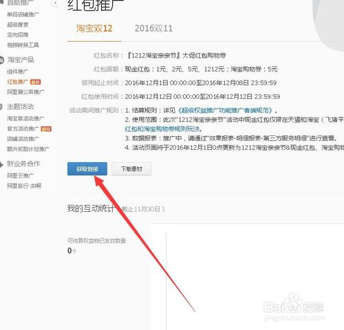 淘寶聯(lián)盟紅包怎么推廣 淘寶聯(lián)盟紅包怎么推廣