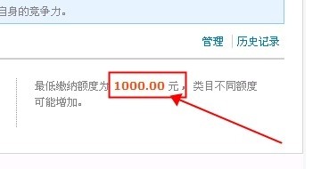 淘寶保證金保險(xiǎn)怎么交6.jpg