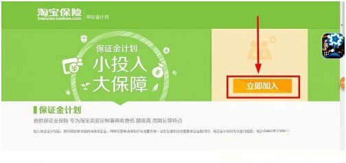 淘寶保證金保險(xiǎn)怎么交8.jpg