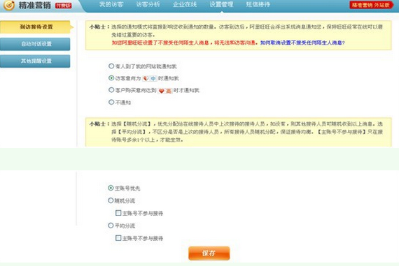 淘寶怎么設置訪客提醒