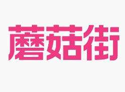 蘑菇街入駐保證金多少