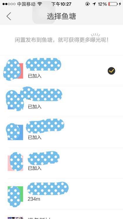 閑魚發(fā)布怎么選擇魚塘