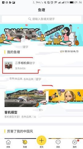 閑魚(yú)如何發(fā)布多個(gè)魚(yú)塘