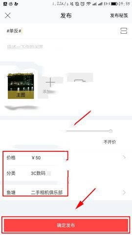 閑魚(yú)如何發(fā)布多個(gè)魚(yú)塘
