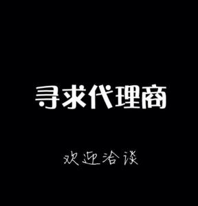 淘寶客招代理廣告詞.jpg