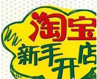 淘寶訪客可以提升嗎