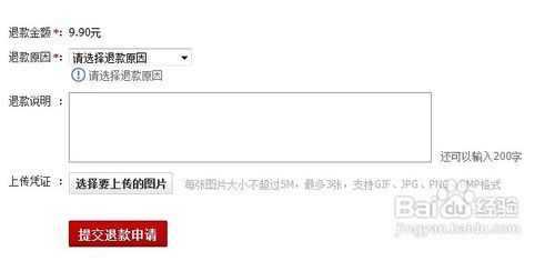 天貓超市怎么申請(qǐng)退貨退款4.jpg