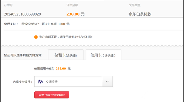 京東白條已還款退貨