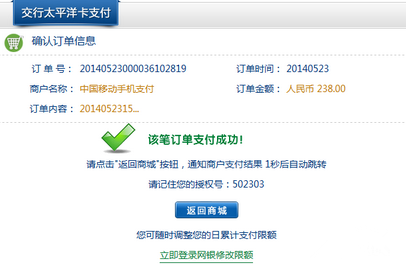 京東白條已還款退貨