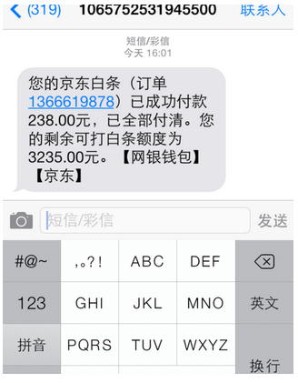 京東白條已還款退貨