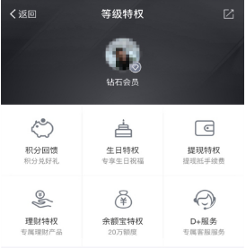 支付寶鉆石會員免費(fèi)提現(xiàn)100萬是真的嗎?