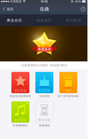 支付寶鉑金會員的好處