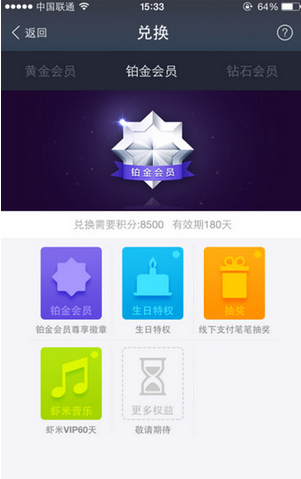 支付寶鉑金會員的好處