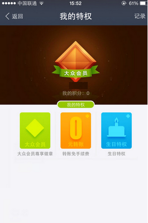 支付寶鉑金會員的好處