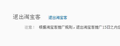 淘寶客定向計(jì)劃怎么刪除