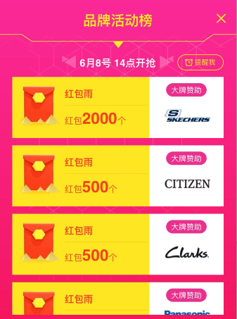 天貓618紅包雨一場有多少個紅包?