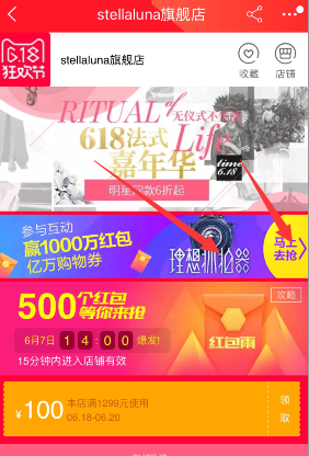 2017天貓618抓拍紅包怎么玩?