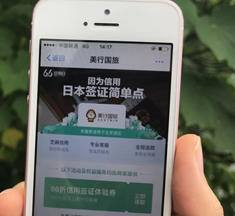 芝麻信用分日本簽證怎么辦理 芝麻信用分日本簽證怎么辦理