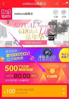 2017年天貓618紅包雨怎么搶?