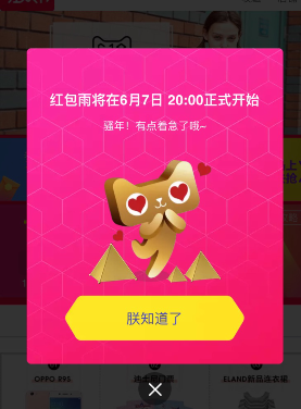 2017年天貓618紅包雨怎么搶?