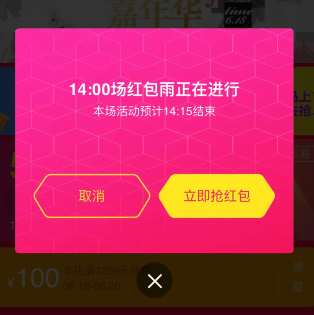 2017年天貓618紅包雨怎么搶?