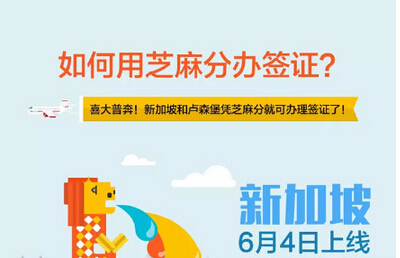 芝麻信用辦簽證流程 芝麻信用辦簽證流程