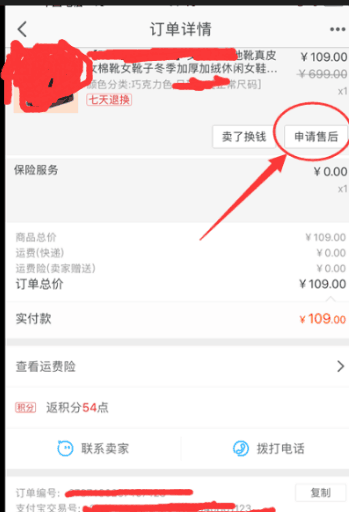 淘寶怎么申請二次售后 淘寶怎么申請二次售后