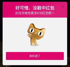 為什么搶不到天貓618紅包?怎樣提高天貓618紅包中獎(jiǎng)概率?