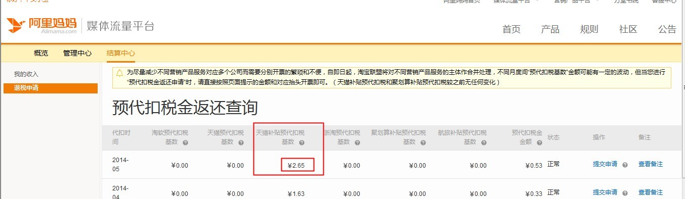 淘寶客退稅申請被拒絕后如何處理