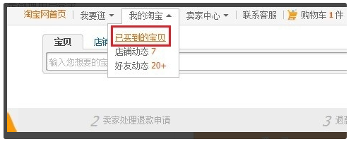 淘寶怎么重新申請(qǐng)退款