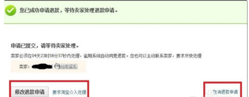 淘寶怎么重新申請(qǐng)退款