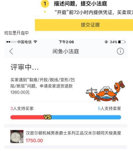 閑魚小法庭要判多久