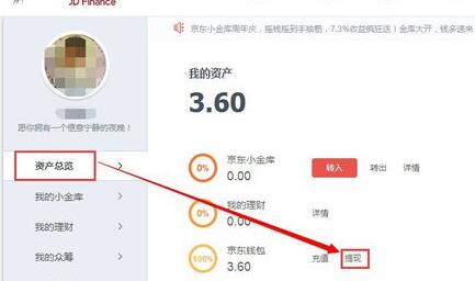 京東小金庫(kù)怎么提現(xiàn)2.jpg
